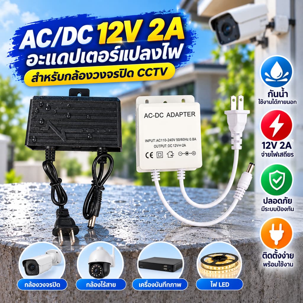 Lightsky 12V 2A 2000ma กล้องวงจรปิดแหล่งจ่ายไฟ adaptor ปลั๊กกันน้ํากลางแจ้งเครื่องชาร์จ TH