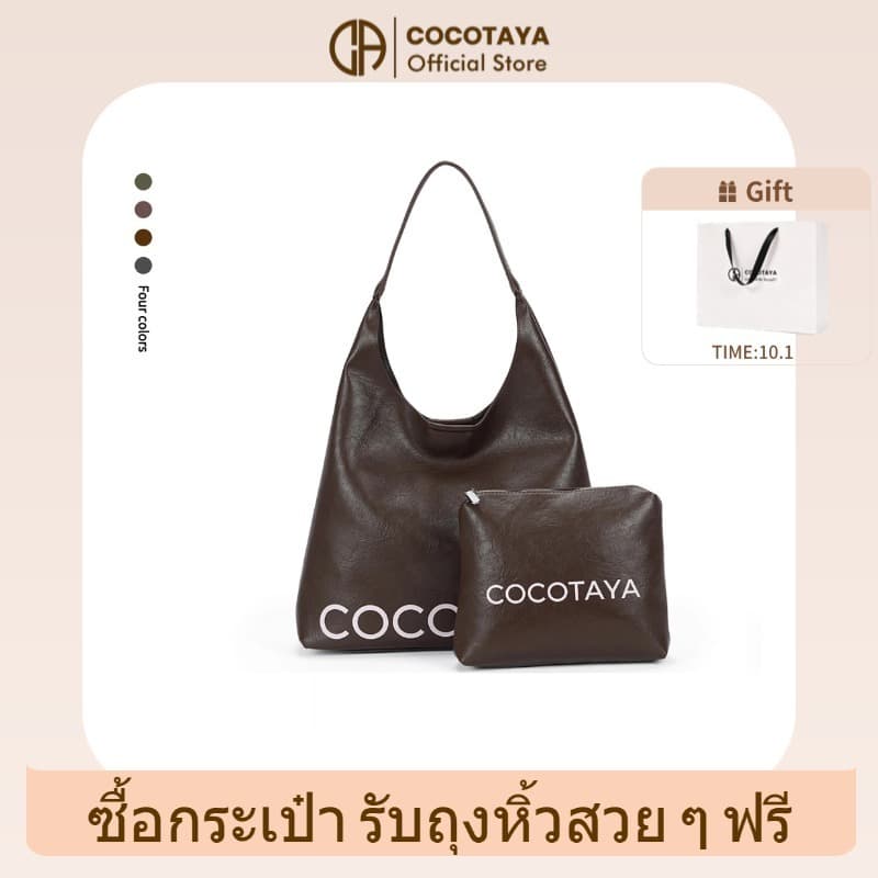 ((COCOTAYA) Bag กระเป๋าโท้ทหนังนุ่มสไตล์ใหม่ ความจุใหญ่ สําหรับคู่แม่ลูก)