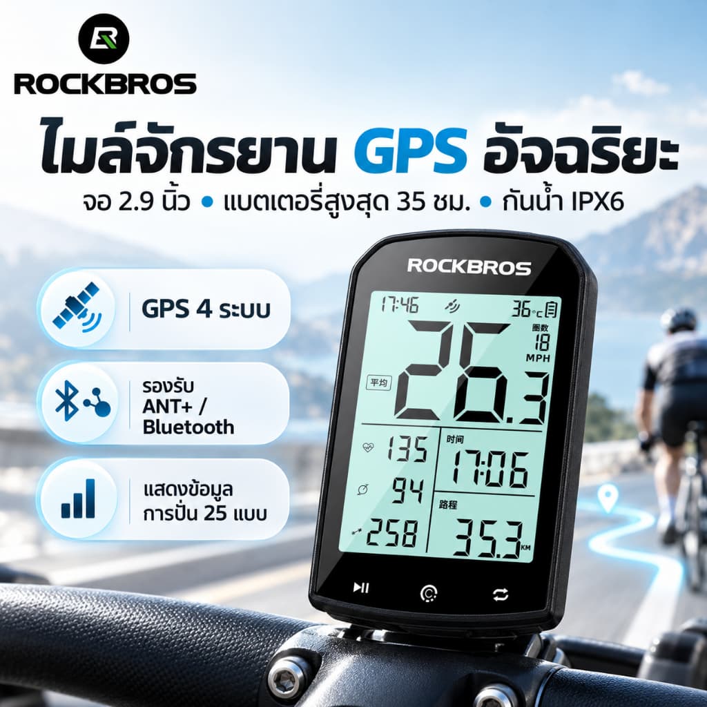 ROCKBROS M1 ไมล์จักรยาน GPS ไร้สาย หน้าจอ 2.9 นิ้ว ANT+ Bluetooth กันน้ํา IPX6 แบตสูงสุด 35 ชม. รองรับ HR /…