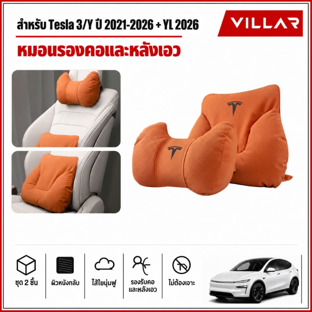สําหรับ Tesla Model 3/Y/YL (ปี 2021-2026) - หมอนรองคอและหมอนรองหลังสําหรับเบาะรถยนต์