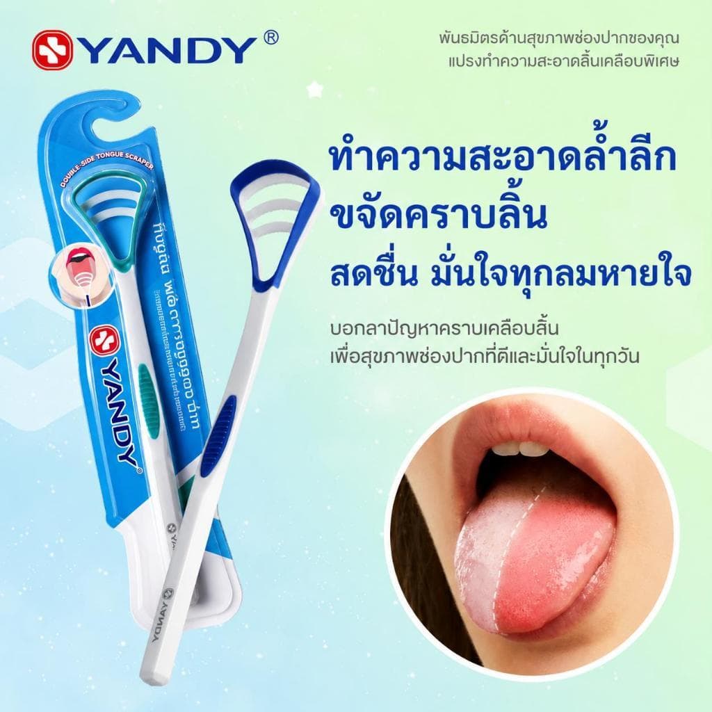 YANDY ที่แปรงลิ้น แปรงทําความสะอาดลิ้นเพื่อลดกลื่นในช่องปาก รูปที่ 1