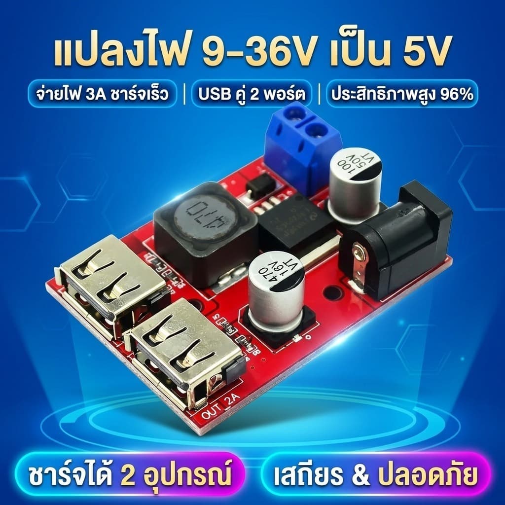 โมดูลลดแรงดัน DC-DC 9V-36V เป็น 5V 3A USB คู่ สําหรับชาร์จมือถือในรถยนต์ โซล่าเซลล์ DIY ประสิทธิภาพสูง