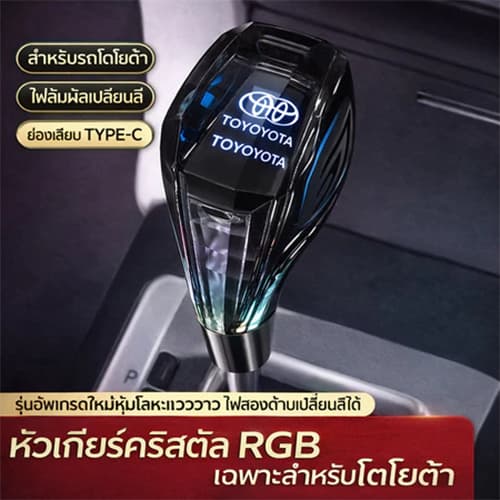 หัวเกียร์Toyota LED หัวเกียร์คริสตัลLED เปลื่ยนสีได้แบบชาร์จไฟได้ สีสันสดใส สําหรับรถยนต์ TOYOTA 📦 พร้อมส่ง…