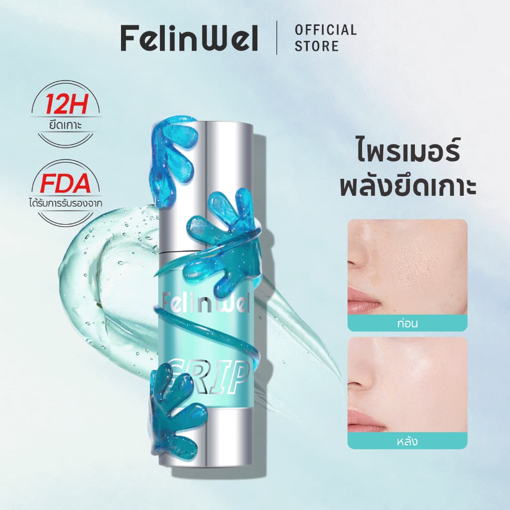 FelinWel ไพรเมอร์หน้า คุมมัน ยึดเกาะดีเยี่ยม เกาะติดแน่น งานผิวสวย ติดทนนาน ชุ่มชื้น เนื้อบางเบา…