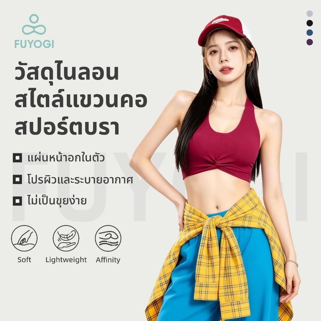 FUYOGI เสื้อในกําลังกายสายคล้องคอ สําหรับผู้หญิง ป้องกันการสั่นขณะออกกําลังกาย…