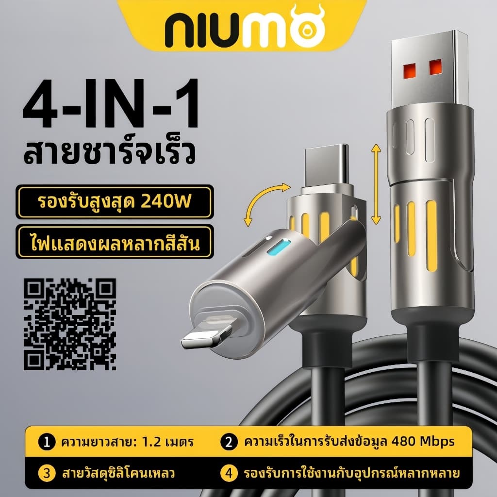 NIUMO สายชาร์จ 4in1 240W ชาร์จเร็ว ไฟ RGB รองรับ Type-C/USB-A สําหรับชาร์จหลายอุปกรณ์