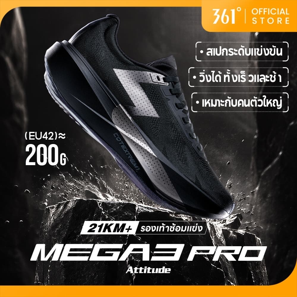 361 Degrees MEGA3 PRO รองเท้าวิ่งผู้ชาย 21KM+ ซ้อมระยะไกล เตรียมแข่ง แรงส่งดี ลดแรงกระแทก ไม่มีแผ่นคาร์บอน…