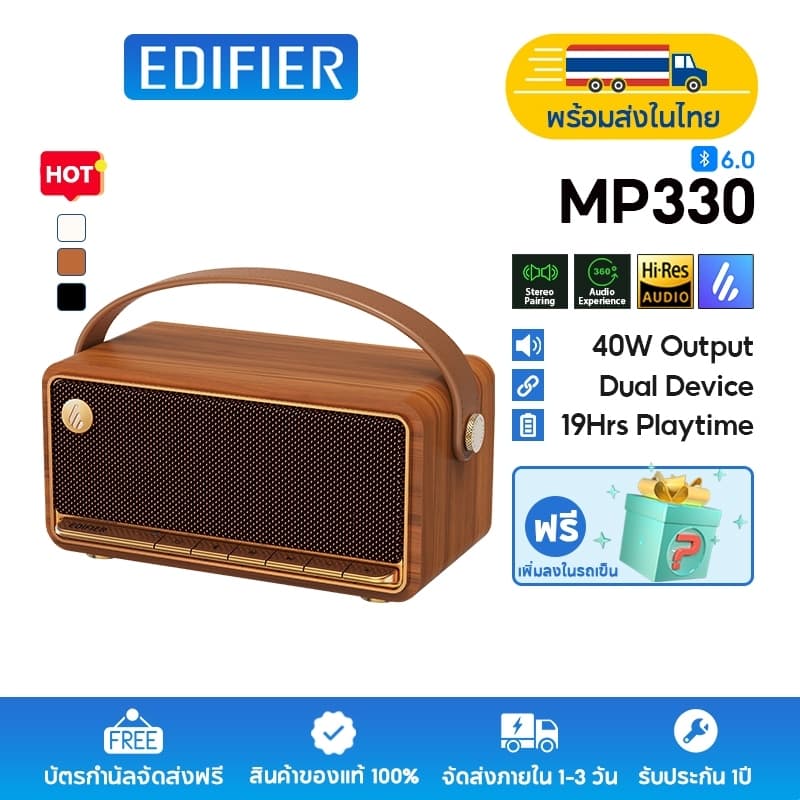 Edifier MP330 ลําโพงบลูทูธพกพา 6.0 กําลังขับรวม 40W RMS เสียงความละเอียดสูง ประสบการณ์เสียง 360° เล่นได้นาน… รูปที่ 1