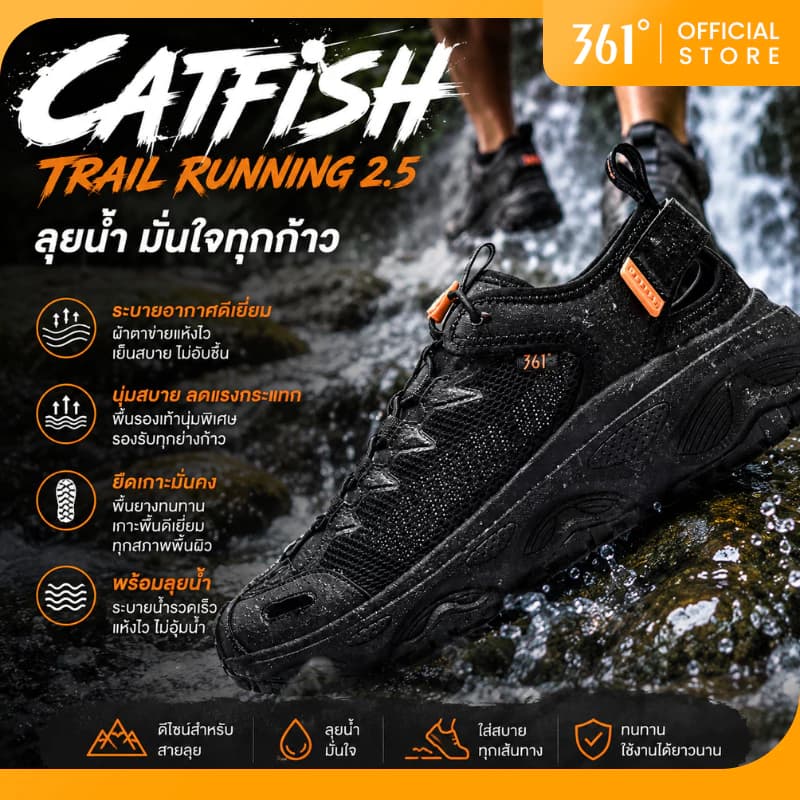 361 Degrees Catfish 【Trail Running 2.5】รองเท้ากันน้ําแห้งเร็วสําหรับกิจกรรมกลางแจ้ง เดินป่า ล่องแก่ง ตกปลา…