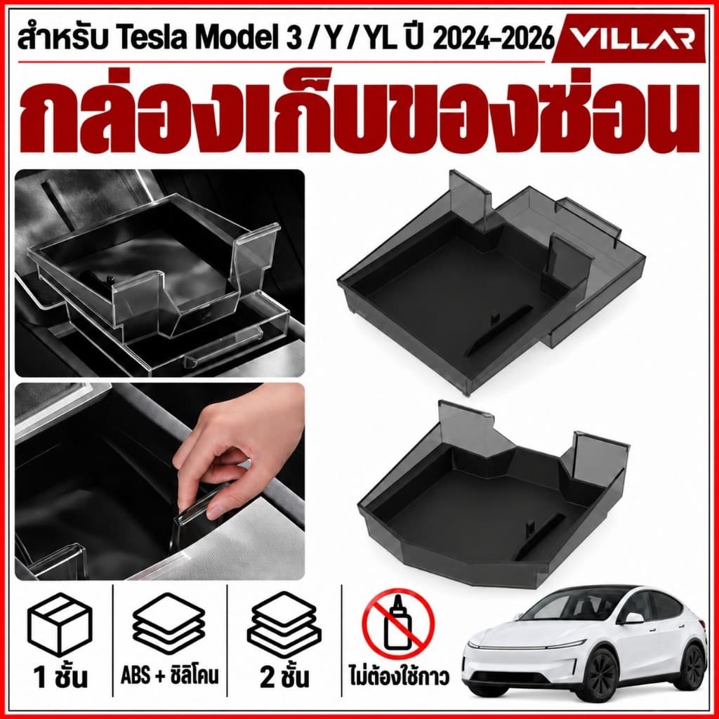สําหรับ Tesla Model 3 / Model Y / Model YL (ปี 2024-2026) - ถาดจัดระเบียบและกล่องเก็บของคอนโซลกลาง…