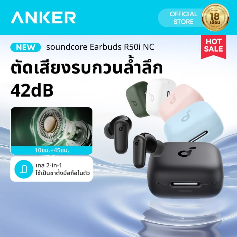 Anker soundcore R50i/R50i NC TWS Earbuds เล่นได้นาน 45 ชั่วโมง ANC Bluetooth 5.4 กันน้ําระดับ IPX4…