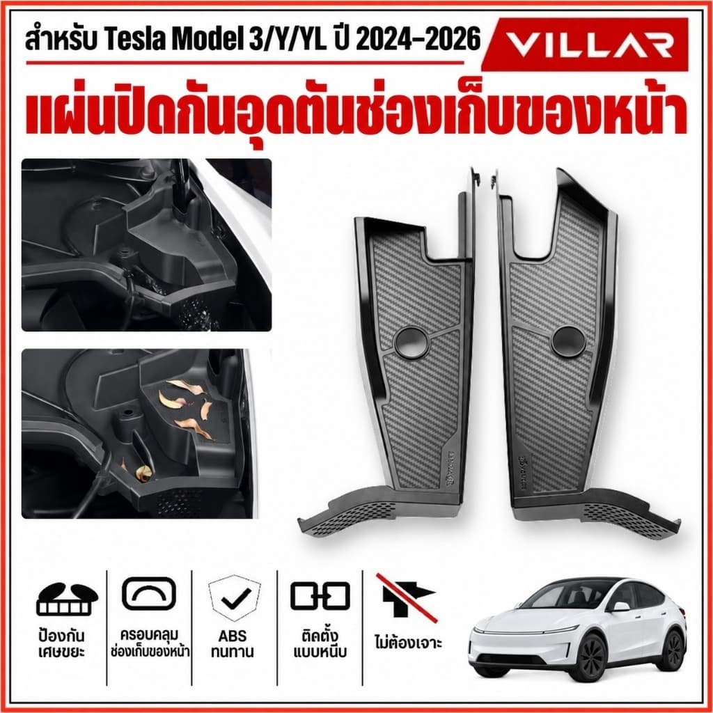 ฝาครอบช่องระบายน้ําบริเวณหน้ารถสําหรับ Tesla Model 3, Model Y และ Model YL (รุ่นปี 2024–2026) –…