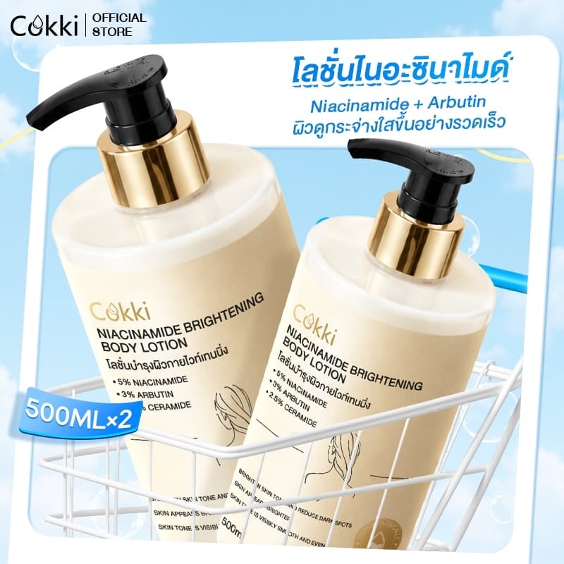 โลชั่นบํารุงผิวกาย Niacinamide Brightening Body Lotion-500 มล. แพ็ค 1+1 บํารุงผิวล้ําลึก บํารุงผิวล้ําลึก…