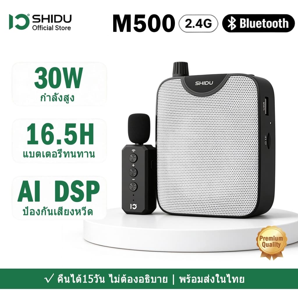 SHIDU 30W ลําโพงขยายเสียงพกพา ไมค์ลอย Lavalier Bluetooth เสียงคมชัด สําหรับครู มัคคุเทศก์ ของแท้ พร้อมส่ง