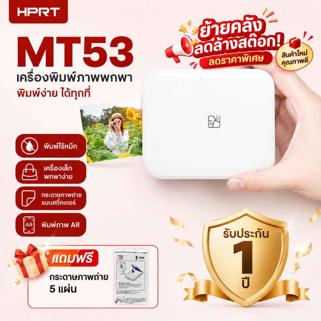 เครื่องพิมพ์ภาพ HPRT MT53 AR รองรับ WiFi Bluetooth เครื่องพิมพ์โพลารอยด์พกพาทันใจ เหมาะสําหรับนักสะสมภาพถ่าย