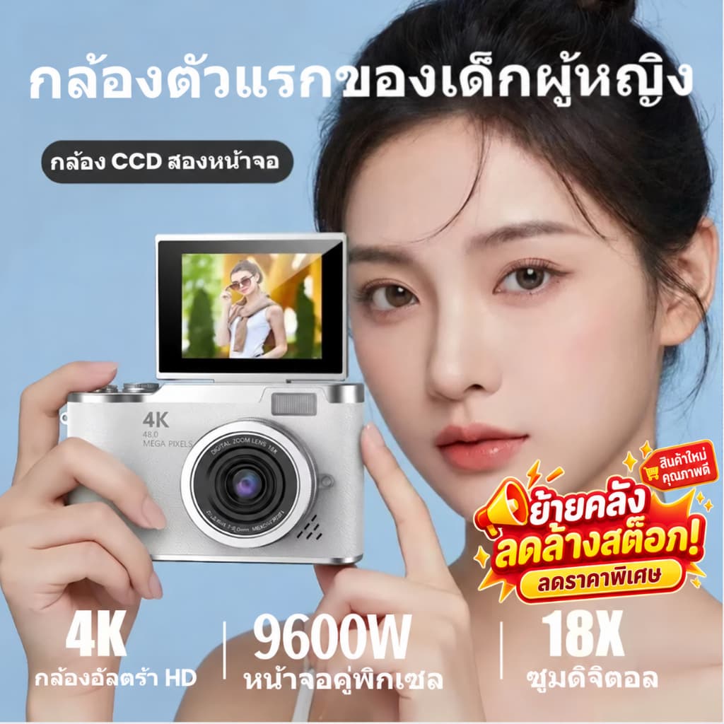 กล้องดิจิตอล 2.8 นิ้ว WIfi 96 ล้านพิกเซล จอความละเอียดสูงพิเศษ ซูมออปติคอล 18 เท่า CCD 4K พร้อมแฟลช…