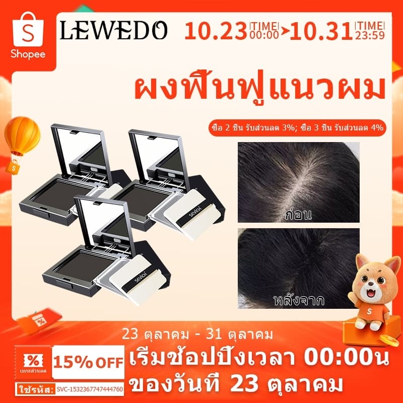 SEVICH เซวิช แฮร์ไลน์ พาวเดอร์ ผงเงาผม ผงแฮร์ไลน์กันน้ํา Hairline Powder hair