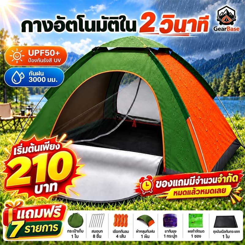 เต็นท์แคมป์ปิ้งอัตโนมัติ 3-4คน เคลือบเงินกันแดด กันฝน กันยุง พับเก็บง่าย