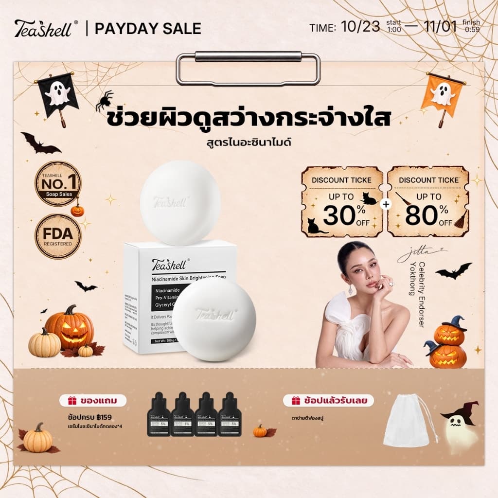 Teashell สบู่ทีเชลไวท์เทนนิ่ง เพื่อผิวเนียน นุ่ม กระจ่างใส โรซี่ ลดความหมองคล้ํา กระ จุดด่างดํา…