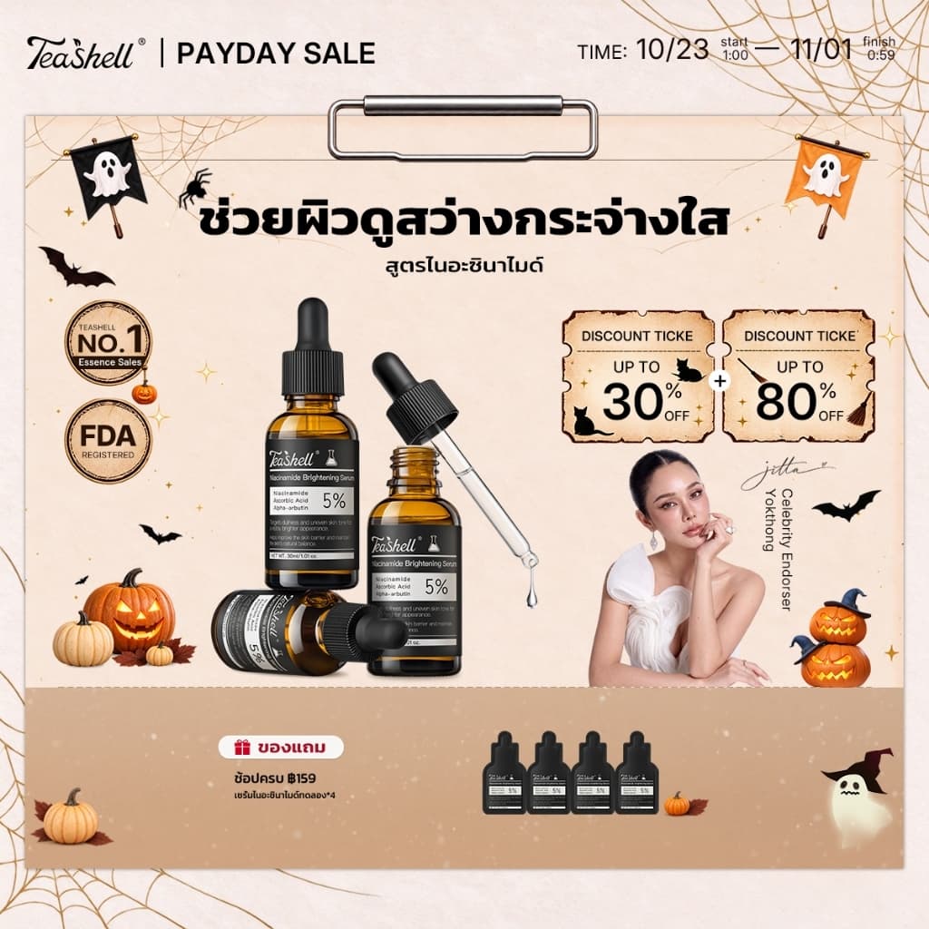 Teashell ชุด 3 ขวด Niacinamide 5% Serum ล็อคความชุ่มชื้น ลดความหมองคล้ํา สีผิวแลดูสม่ําเสมอ ผิวกระจ่างใส…