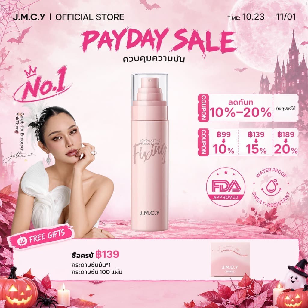 JMCY สเปรย์เซ็ตติ้งเมคอัพ 100 มล ควบคุมความมัน ติดทนนาน สเปรย์เซ็ตติ้งเนื้อละเอียด แห้งทันทีภายใน 3 วินาที…