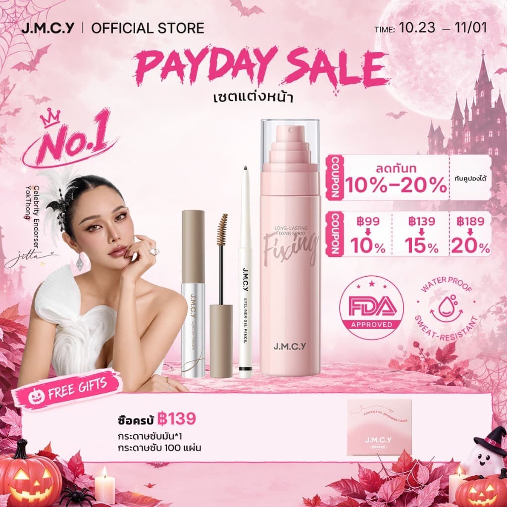 JMCY สเปรย์ล็อคเมคอัพติดทน 24ชม. + เจลเขียนคิ้วเนื้อแมตต์กํามะหยี่ 12ชม + อายไลเนอร์อัลตร้าไฟน์กันน้ํา…