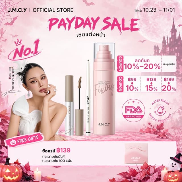 JMCY สเปรย์ล็อคเมคอัพติดทน 24ชม. + เจลเขียนคิ้วเนื้อแมตต์กํามะหยี่ 12ชม + อายไลเนอร์อัลตร้าไฟน์กันน้ํา…