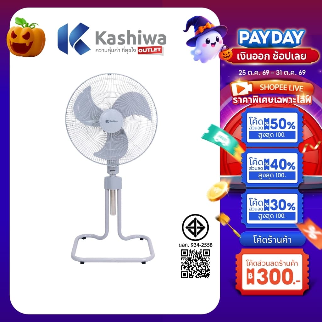 Kashiwa รุ่น FS-1812 พัดลมตั้งพื้น พัดลม พัดลมตั้งโต๊ะ 18 นิ้ว (in) ปรับแรงลมได้ 3 ระดับ รับประกันศูนย์ 1 ปี