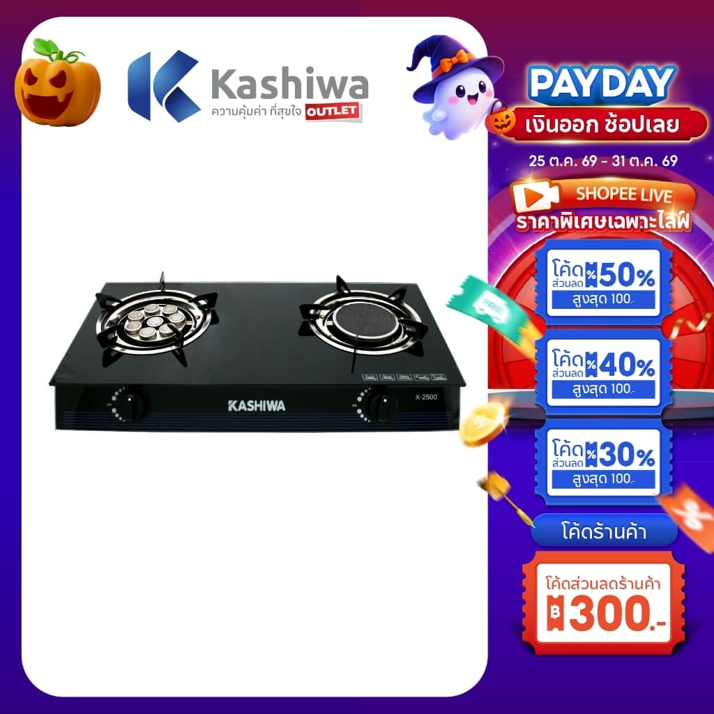 Kashiwa เตาแก๊สหัวคู่ รุ่น X-2500 หน้ากระจก หัวอินฟราเรด-หัวเทอร์โบ รับประกัน 1 ปี