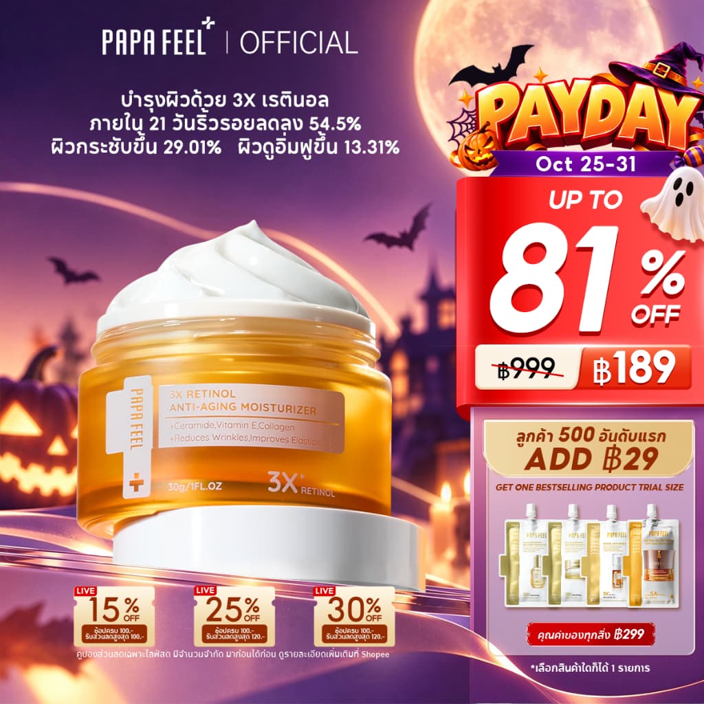 PAPA FEEL 3X Retinol Anti-Aging ทําให้ผิวเต่งตึง ลดริ้วรอย ผิวแพ้ง่าย Moisturizer Cream 30g