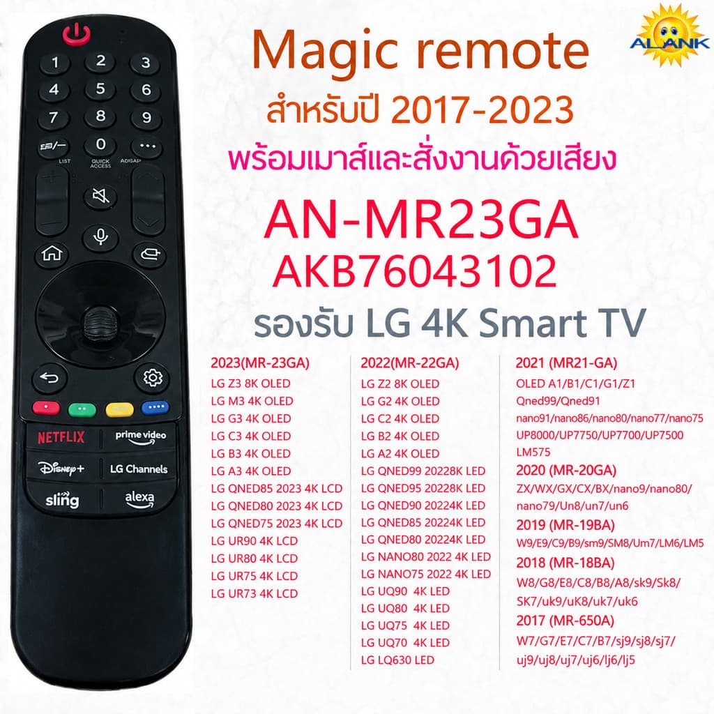 ของแท้ Magic Remote รีโมท รีโมททีวี LG Smart TV 4K สั่งงานด้วยเสียง /เมาส์ MR23GA AKB76043102 2017-2023สไตล์