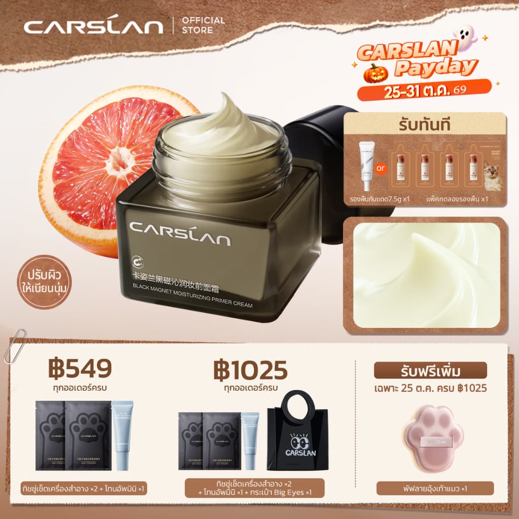 CARSLAN Black Magnetic Makeup Primer 35g ไพรเมอร์ ครีมไพรเมอร์ ไพรเมอร์แต่งหน้า ติดผิว เมคอัพติดทน…