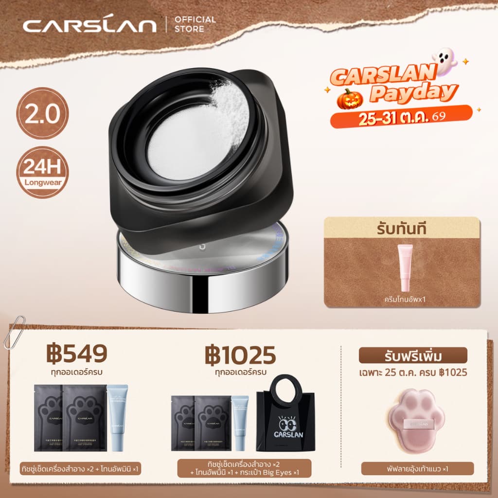 CARSLAN แป้งฝุ่นคุมมัน 2.0 24H แป้งเนื้อแมทท์ ติดทนนาน ไม่หลุดง่าย ควบคุมความมันทั้งวัน แป้งพาวเดอร์ 8g