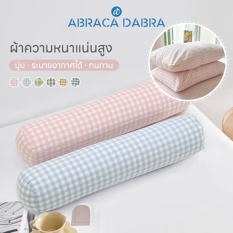 Abraca Dabra ปลอกหมอน 1 ชิ้น หรือ ปลอกหมอนข้าง 1 ชิ้น สไตล์เรียบง่าย ลายสก๊อตสีทึบ นุ่มและระบายอากาศ 19 x…