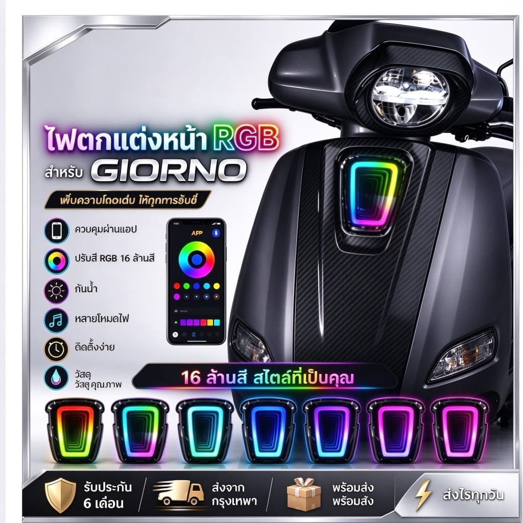 ฝาครอบไฟโลโก้ Honda Giorno RGB – สีที่ปรับแต่งได้, การควบคุมแอพบลูทูธ, การติดตั้งแบบเสียบปลั๊กและเล่น |…