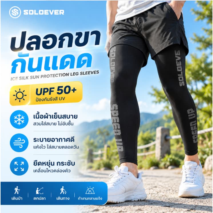 SOLOEVER ปลอกขาปั่นจักรยานผ้าไหมน้ําแข็ง บล็อก ยูวี 99% กันลื่นและแห้งเร็วสําหรับกีฬากลางแจ้ง