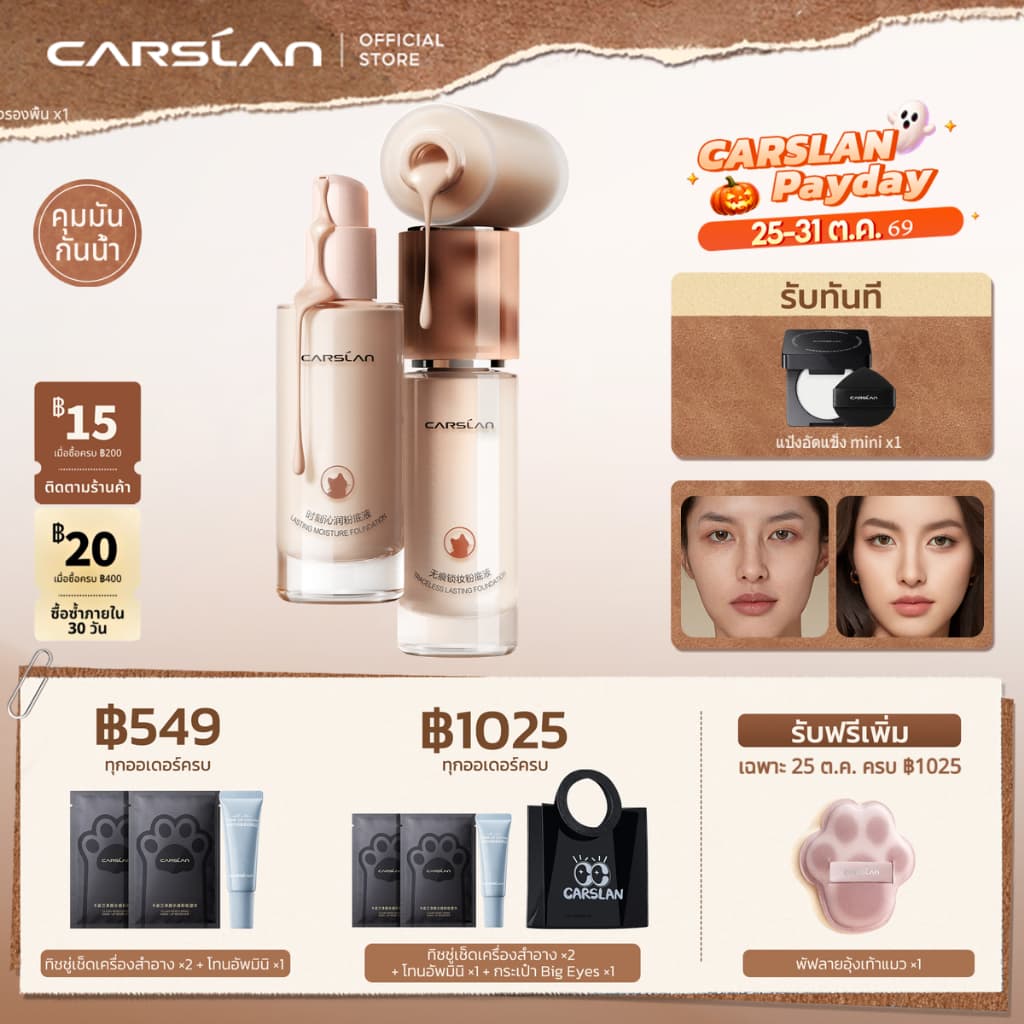 CARSLAN 4.0 ครีมรองพื้นควบคุมความมันยาวนาน 24H Matte Moisturizing กันน้ํา Sweatproof 30g เครื่องสําอาง