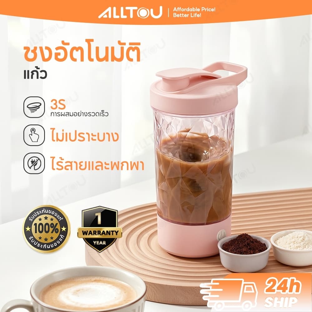 ALLTOU แก้วชงอัตโนมัติ 450ml แก้วปั่นอัตโนมัติ 7000RMP แก้วน้ําอัตโนมัติ 1s ถ้วยผสมไฟฟ้า แบบพกพา…