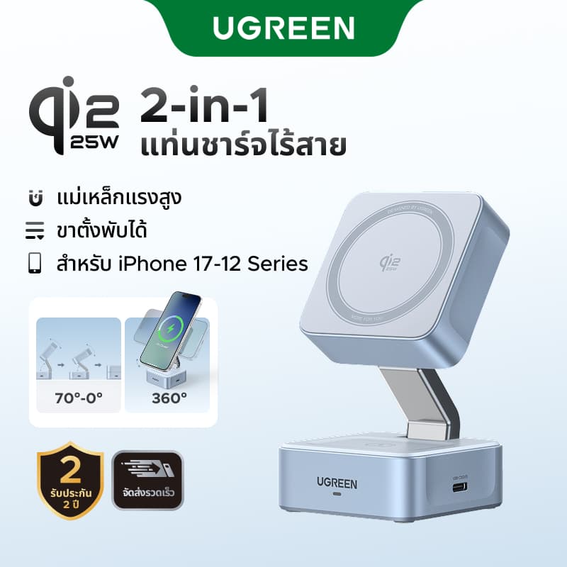 UGREEN 2-in-1 MagFlow Wireless Charger Qi2 25W ขาตั้งพับได้กล่องสี่เหลี่ยมเล็ก 25W Sliver เข้ากันได้กับ…