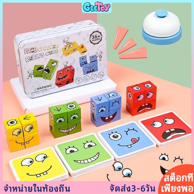 GeeToy ใหม่80ชิ้น ลูกบาศก์ ใบหน้าเปลี่ยนอาคารบล็อกเกมกระดานแสดงออกปริศนาไม้บล็อกของเล่นเพื่อการศึกษาสําหรับเด็…