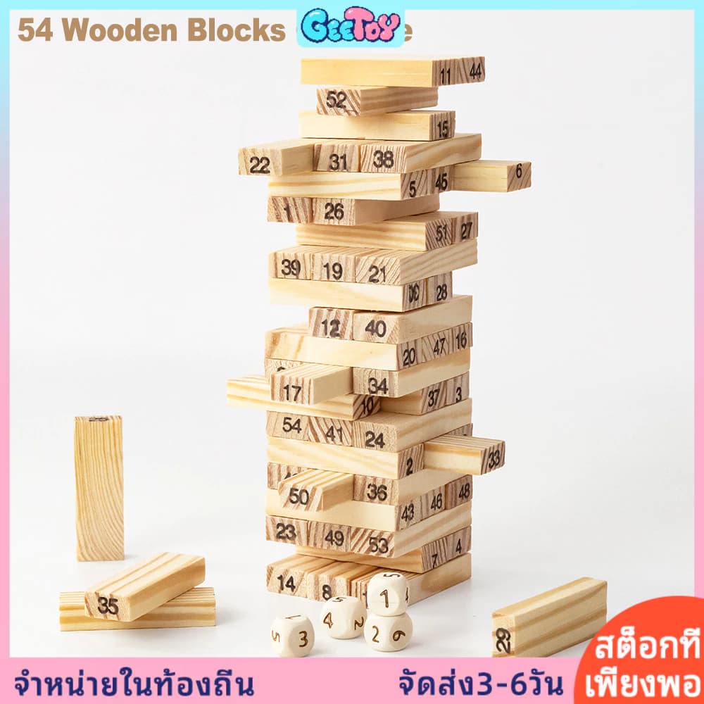 บล็อกไม้ 54 ชิ้น บล็อกอาคารแบบซ้อนหลายชั้น ของเล่นเพื่อการศึกษาสําหรับเด็ก
