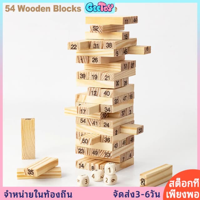 บล็อกไม้ 54 ชิ้น บล็อกอาคารแบบซ้อนหลายชั้น ของเล่นเพื่อการศึกษาสําหรับเด็ก
