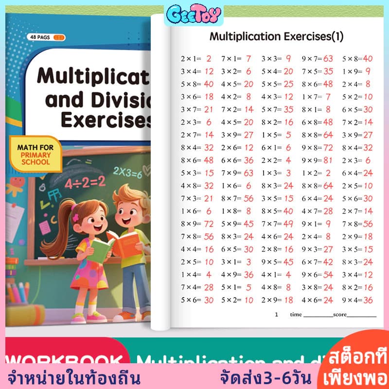 48 หน้าคูณ & กองเลขคณิตฝึกการเรียนรู้หนังสือการศึกษาสําหรับเด็ก