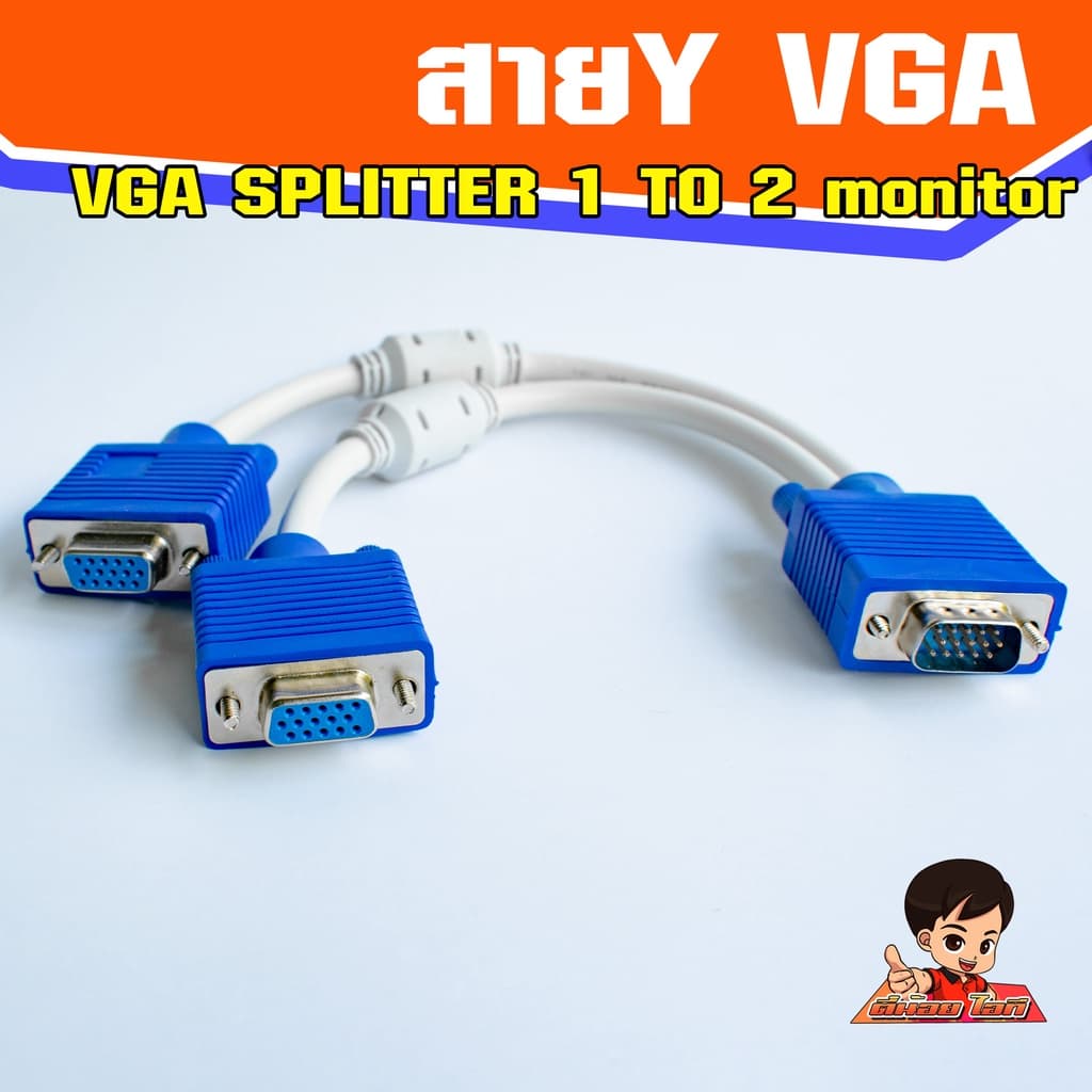 สาย VGA 1 ออก 2 หัว แสดงภาพเหมือนกันพร้อมกัน 2 จอ Vga splitter cable สายแยกจอ คาราโอเกะ งานนําเสนอ