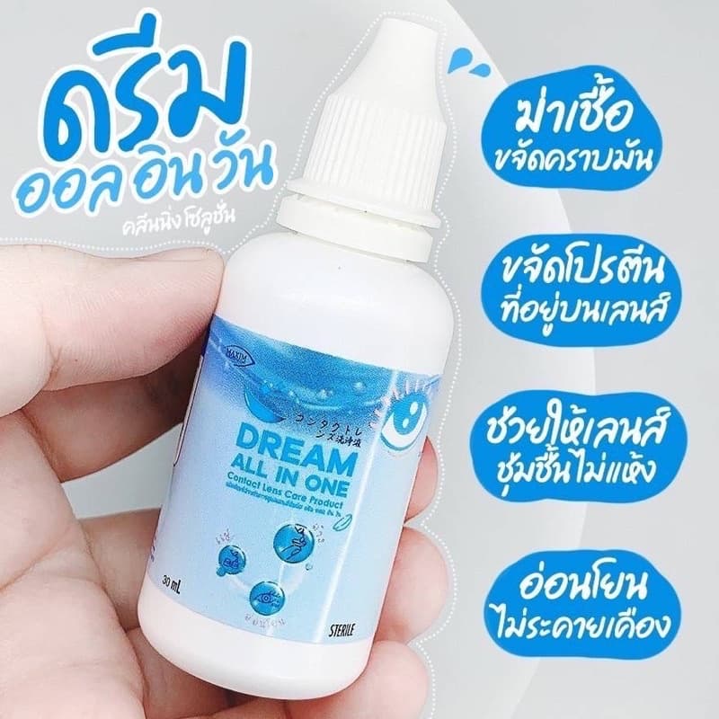 น้ํายาล้างคอนแทคเลนส์ Dream All in one