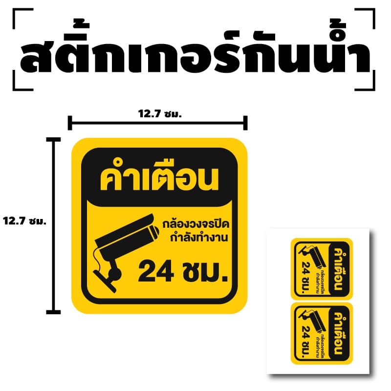 สติ๊กเกอร์กล้องวงจรปิดกําลังทํางาน CCTV กล้องวงจรปิด 1แผ่นได้รับ 2 ดวง [E-005]