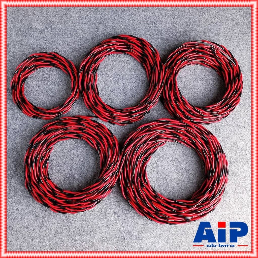 1ขด มี5ขนาดให้เลือก V-LINE TP02N15R สายลําโพง 2x1.5 V LINE 1.5mm สาย ลําโพง ดําแดง แบบเกลียว VL วีแอล…