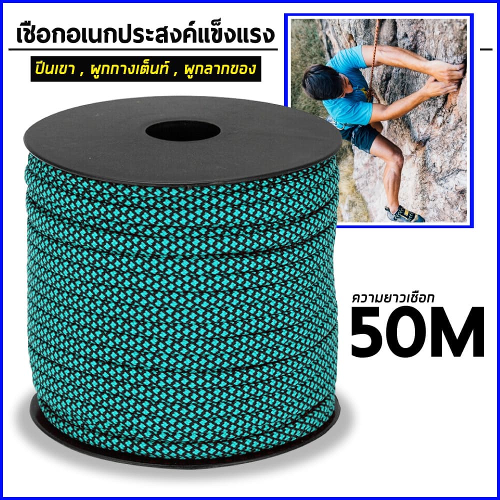 เชือกปีนเขา เชือกพาราคอร์ด ขนาด 50 เมตร สําหรับปีนเขา เชือกพาราคอร์ด สําหรับเดินป่า ตั้งแคมป์