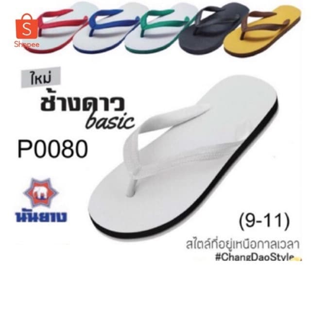 📍มีส่งด่วน !📍 รองเท้าแตะช้างดาว ของแท้! ราคาถูก! ครบ6 สี ! มีสีใหม่
