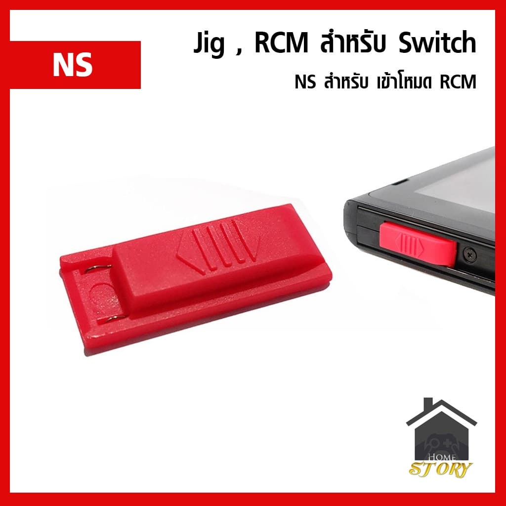 ตัว JIG ของเครื่อง Nintendo Switch สําหรับเข้า RCM Mode